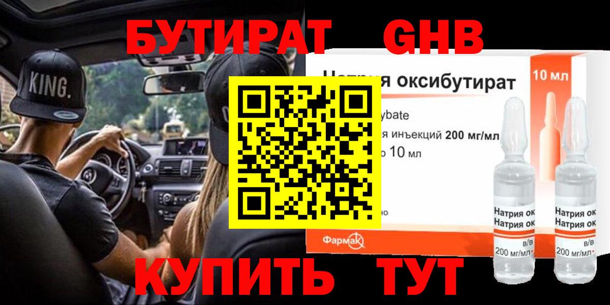 БУТИРАТ GHB  Вход с VPN  Лосино-Петровский 