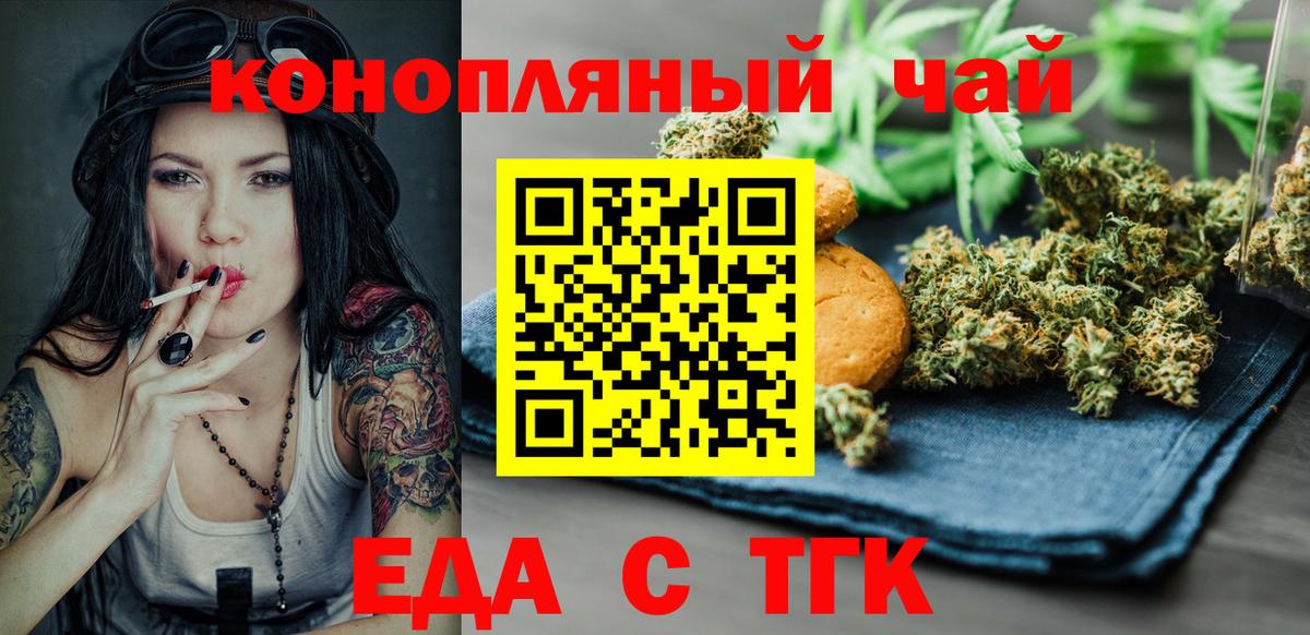 Еда ТГК конопля  Вход с VPN  Лосино-Петровский 