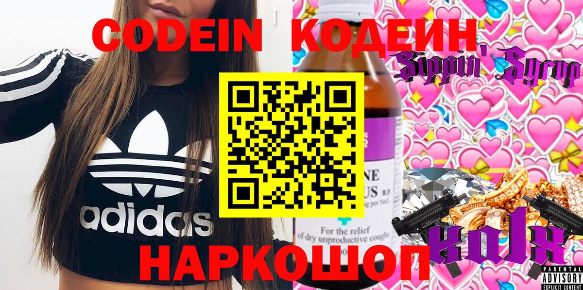 Лосино-Петровский  Кодеиновый сироп Lean напиток Lean (лин)  Вход с VPN 