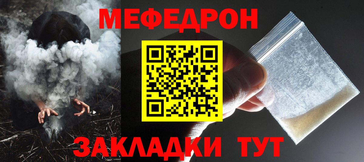 Меф  МЯУ-МЯУ  Вход с VPN  Мефедрон mephedrone  Лосино-Петровский 