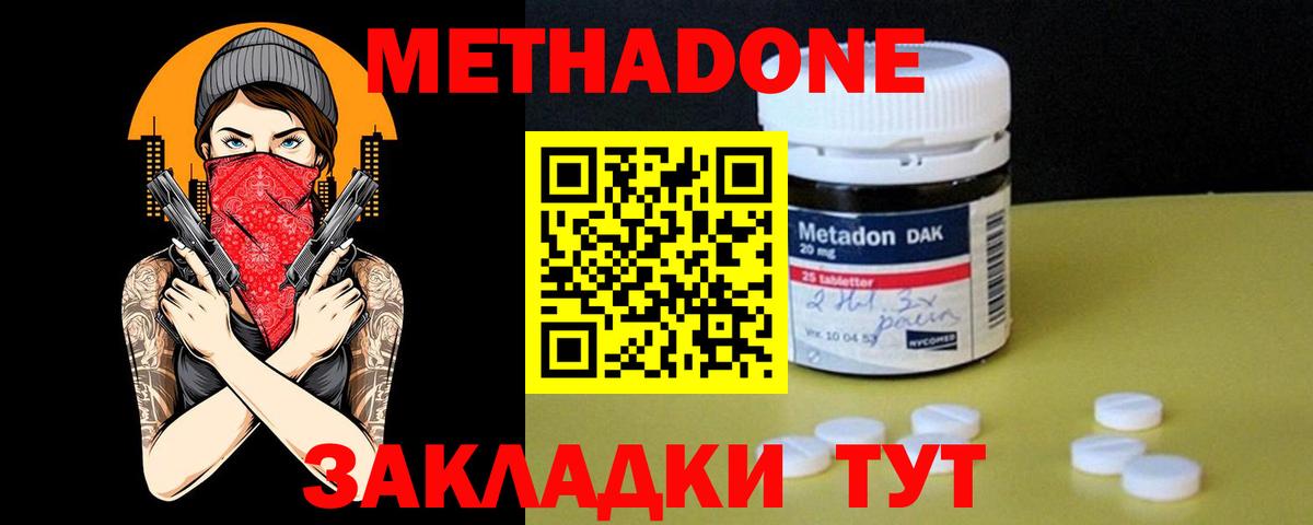 Метадон мёд  МЕТАДОН methadone  Вход с VPN  Лосино-Петровский 