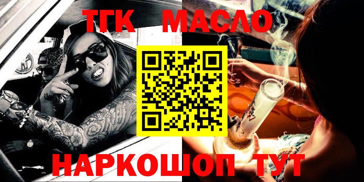 Лосино-Петровский  ТГК гашишное масло  Вход с VPN  Дистиллят ТГК концентрат 